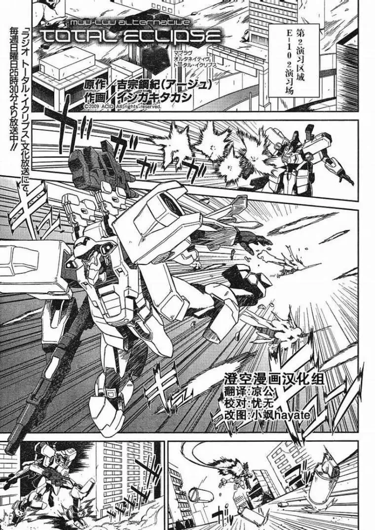 MUV-LUV(TOTAL-ECLIPSE) #5