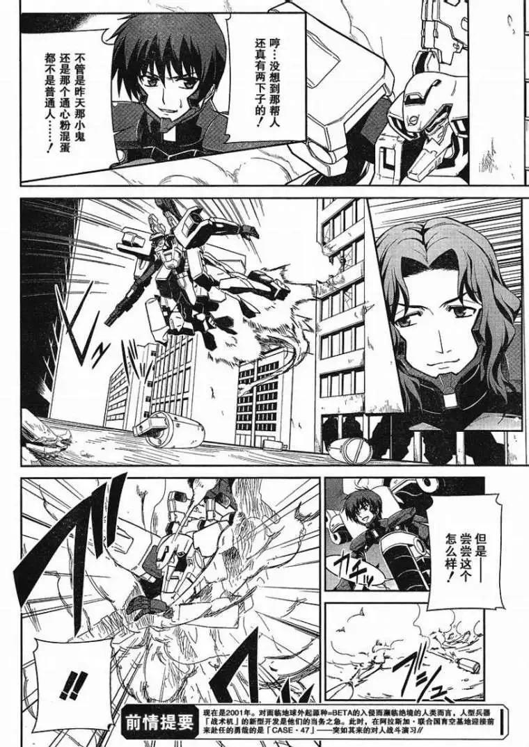 MUV-LUV(TOTAL-ECLIPSE) #5