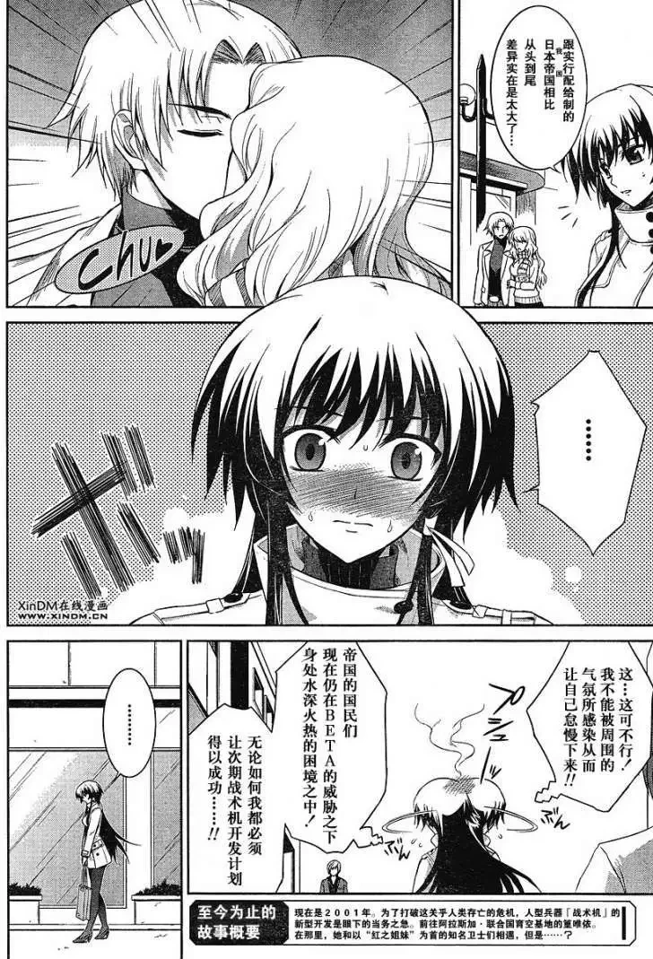 MUV-LUV(TOTAL-ECLIPSE) #6