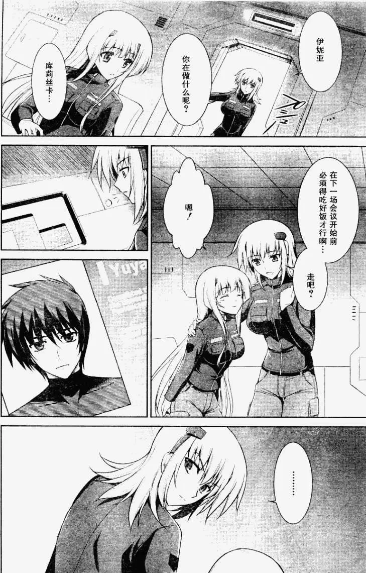 MUV-LUV(TOTAL-ECLIPSE) #8
