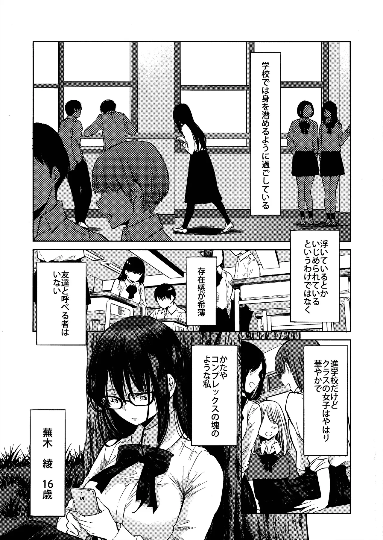 (COMITIA124) [FLOWERCHILD] Kurosaki wa Kagi o Ake, Makkurana Heya ni Aya wo Manekiireru. (It's a Detached Relationship)