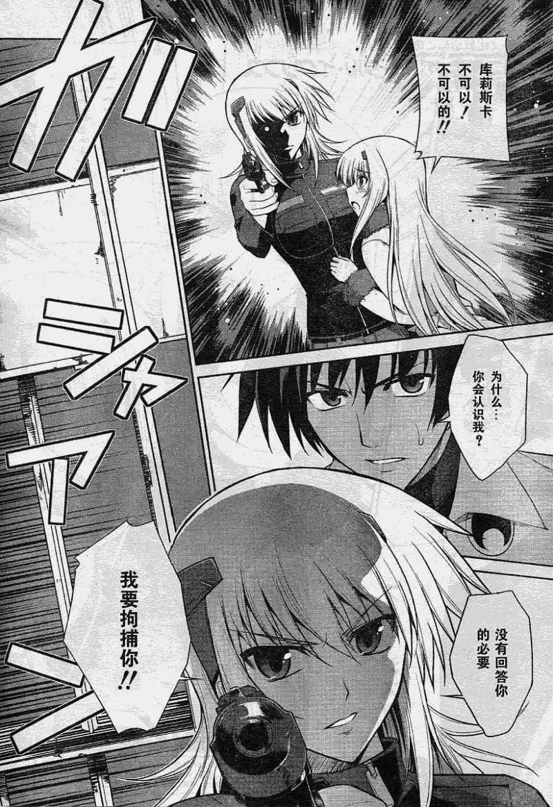 MUV-LUV(TOTAL-ECLIPSE) #10