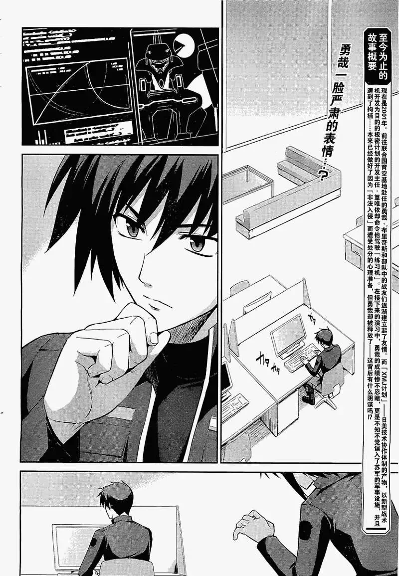 MUV-LUV(TOTAL-ECLIPSE) #11