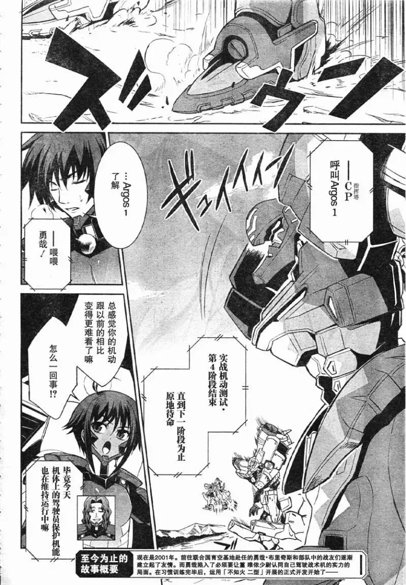 MUV-LUV(TOTAL-ECLIPSE) #13