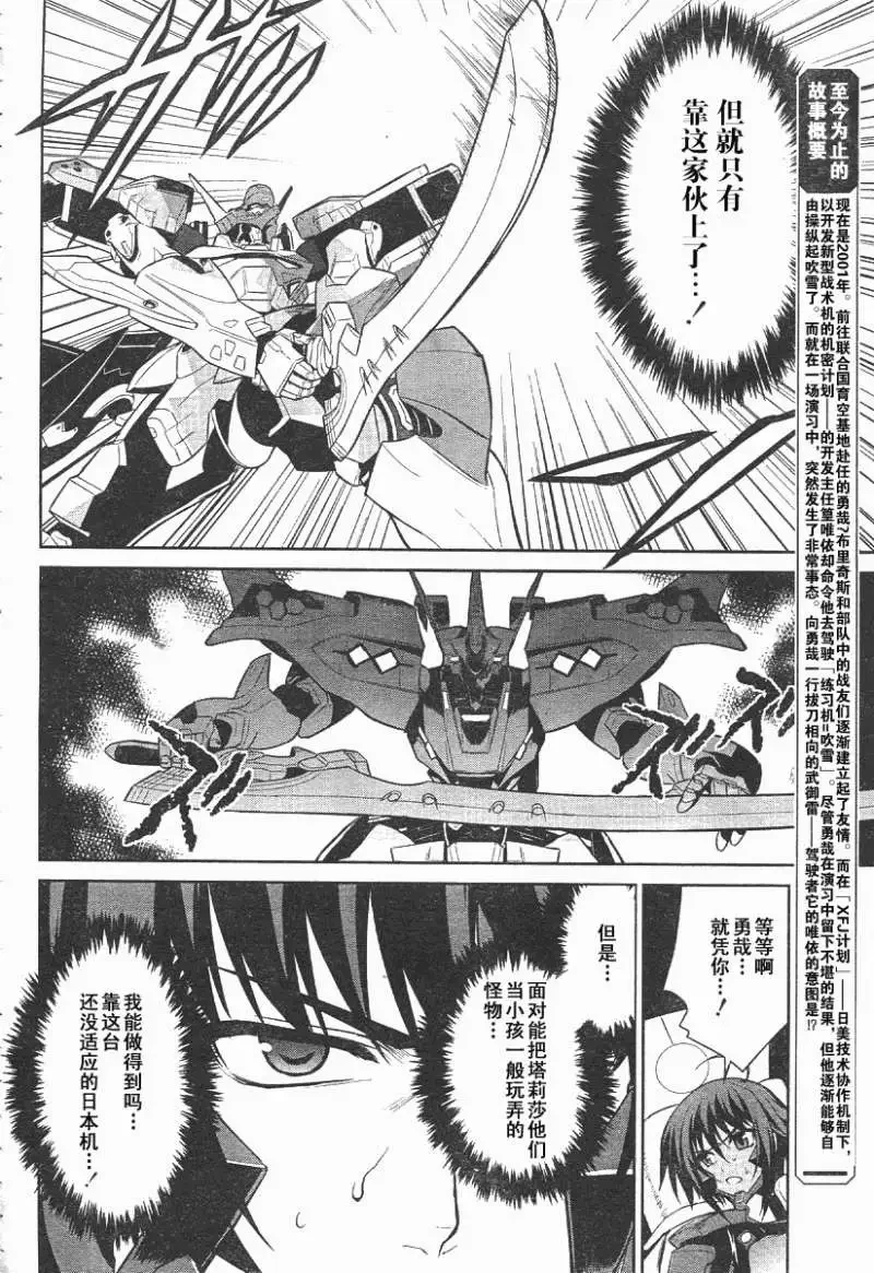 MUV-LUV(TOTAL-ECLIPSE) #14