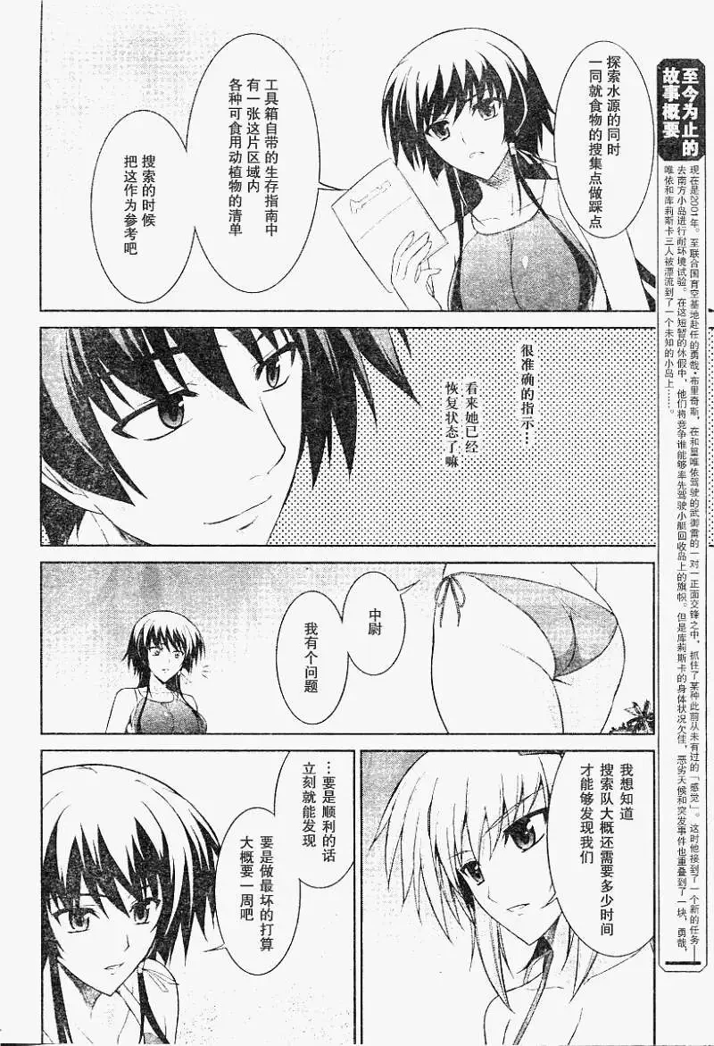 MUV-LUV(TOTAL-ECLIPSE) #19