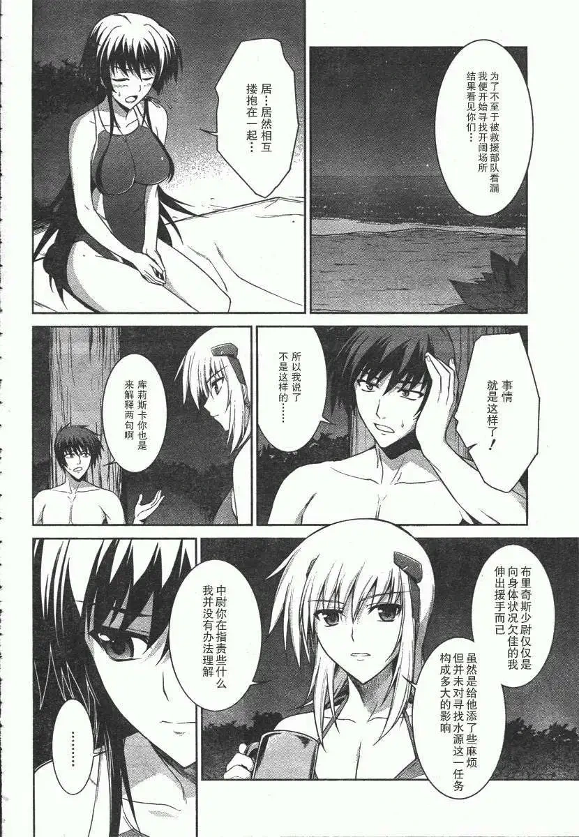 MUV-LUV(TOTAL-ECLIPSE) #20