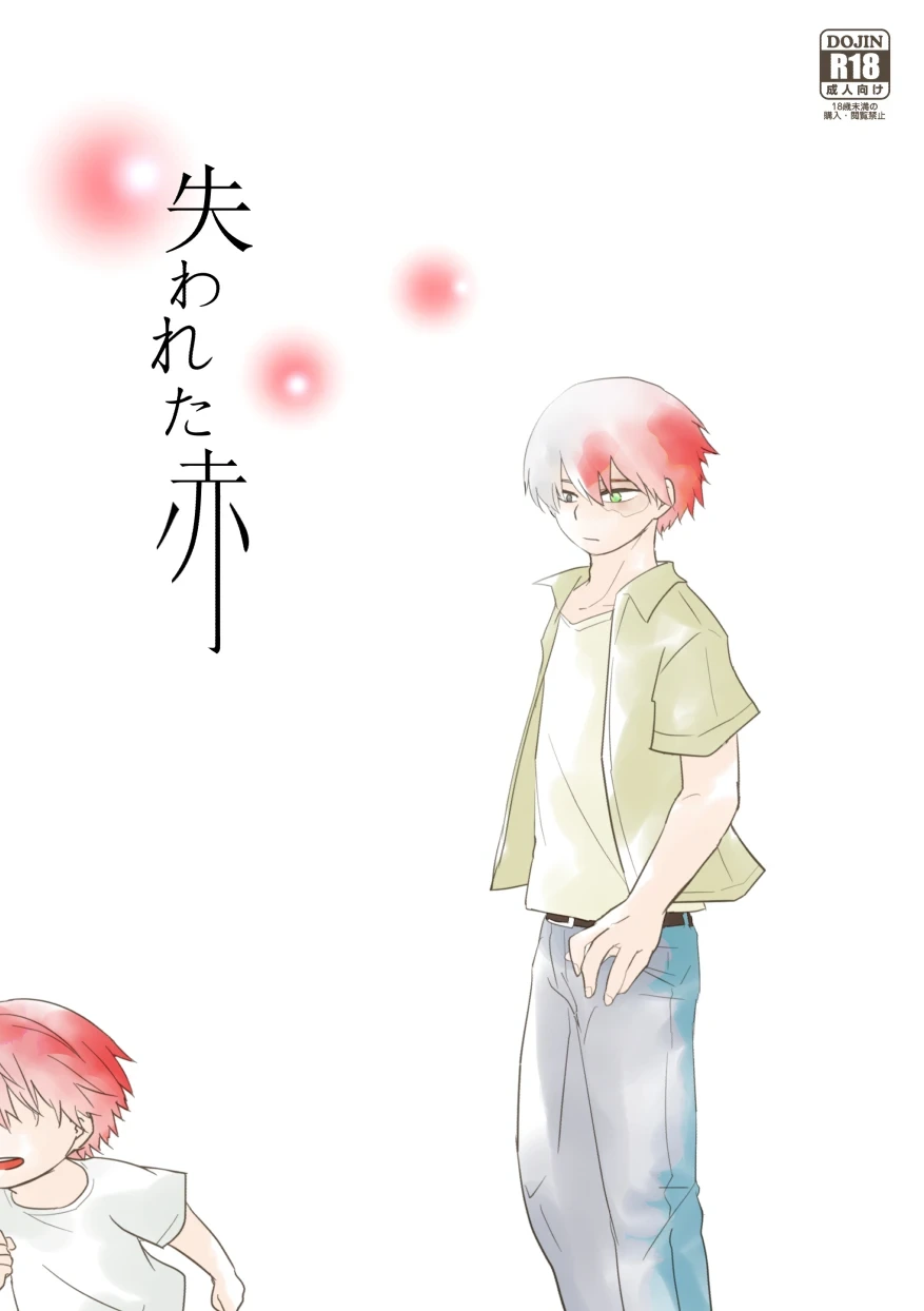 [pepino (Hiko)] Ushinawareta Aka (Boku no Hero Academia) [Digital]
