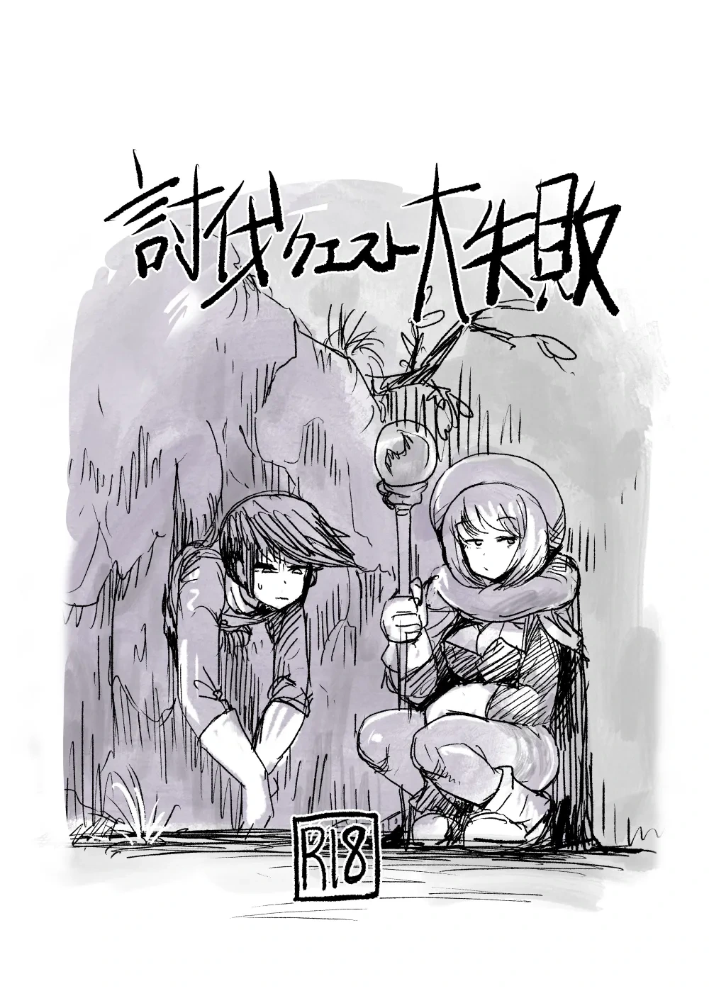 [Setouchi Seiyaku (Setouchi)] Toubatsu Quest Dai Shippai 2