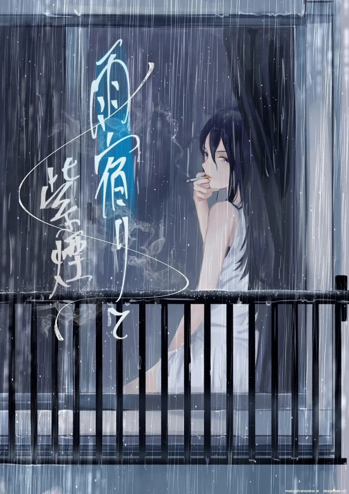 [Sayuumigi] Amayadori to Shien | Shelter from the Rain and Purple Smoke [English]
