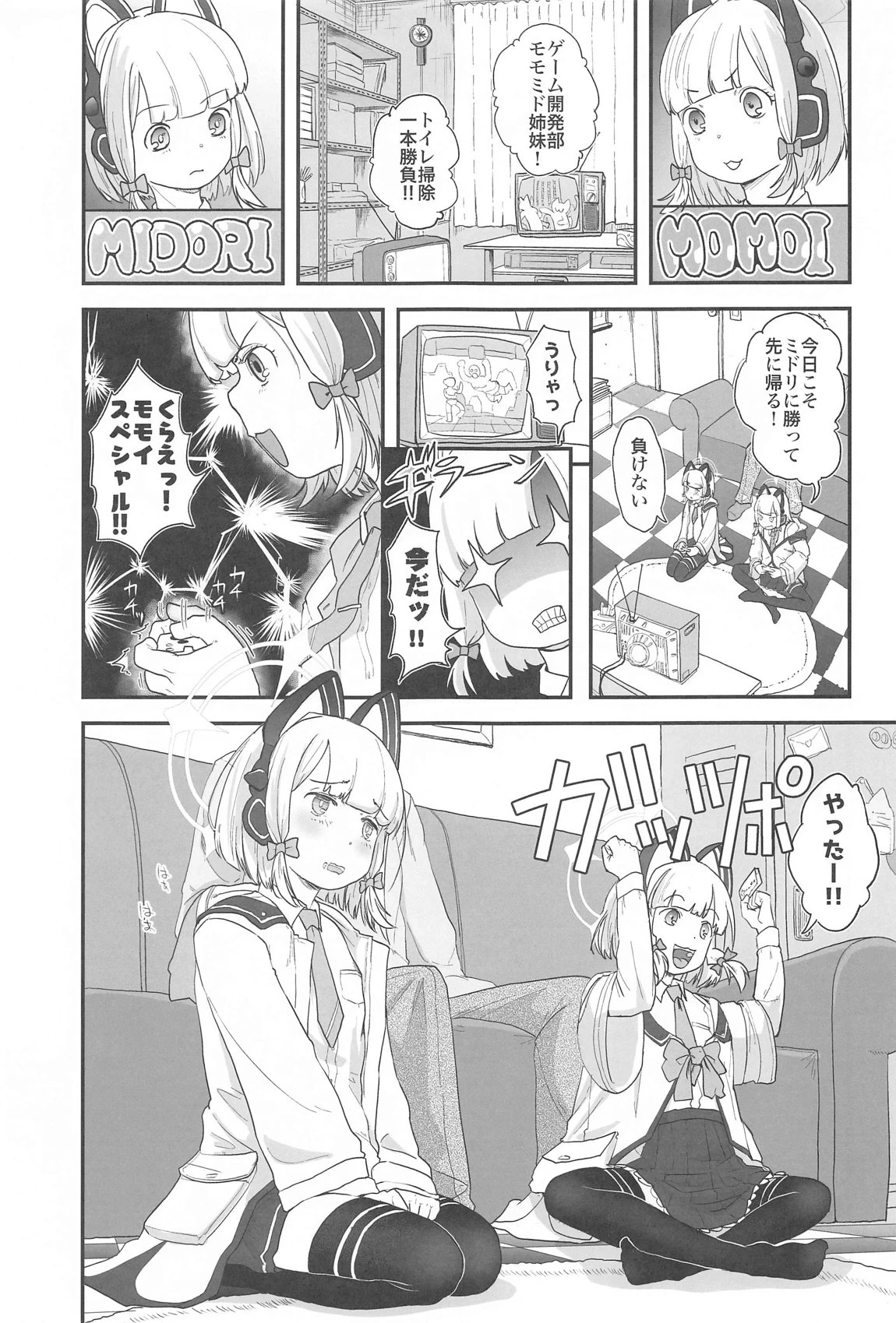 (C105) [Tsumasaki Label (Hidari Kagetora)] R18 Game-bu! Midori Kaihatsu Hen (Blue Archive)