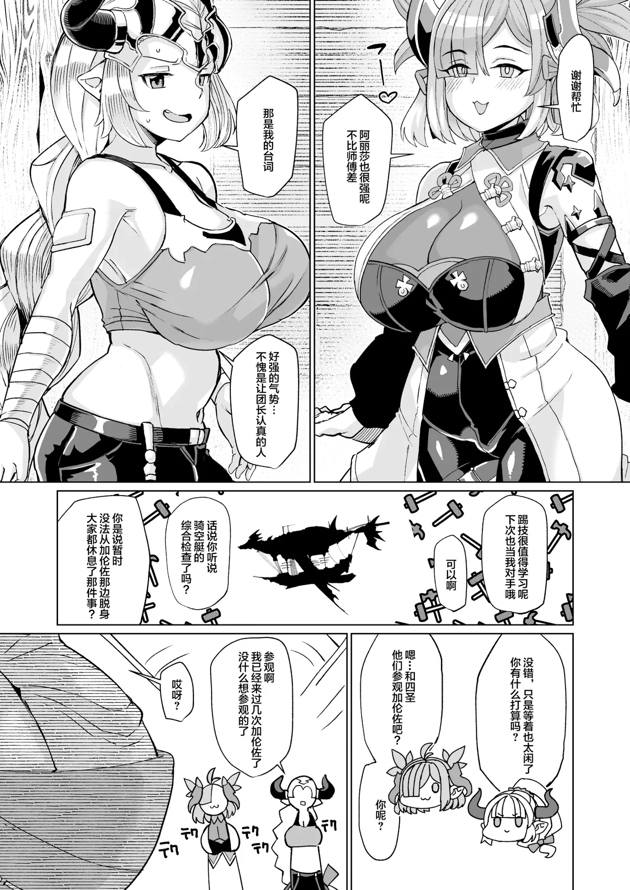 [Kuzunoha (Yumano Yuuki)] Honoo no Draph Pakohame Kodakara Onsen Zenpen - Chichiri & Aliza no Maki (Granblue Fantasy) [Chinese] [Digital]