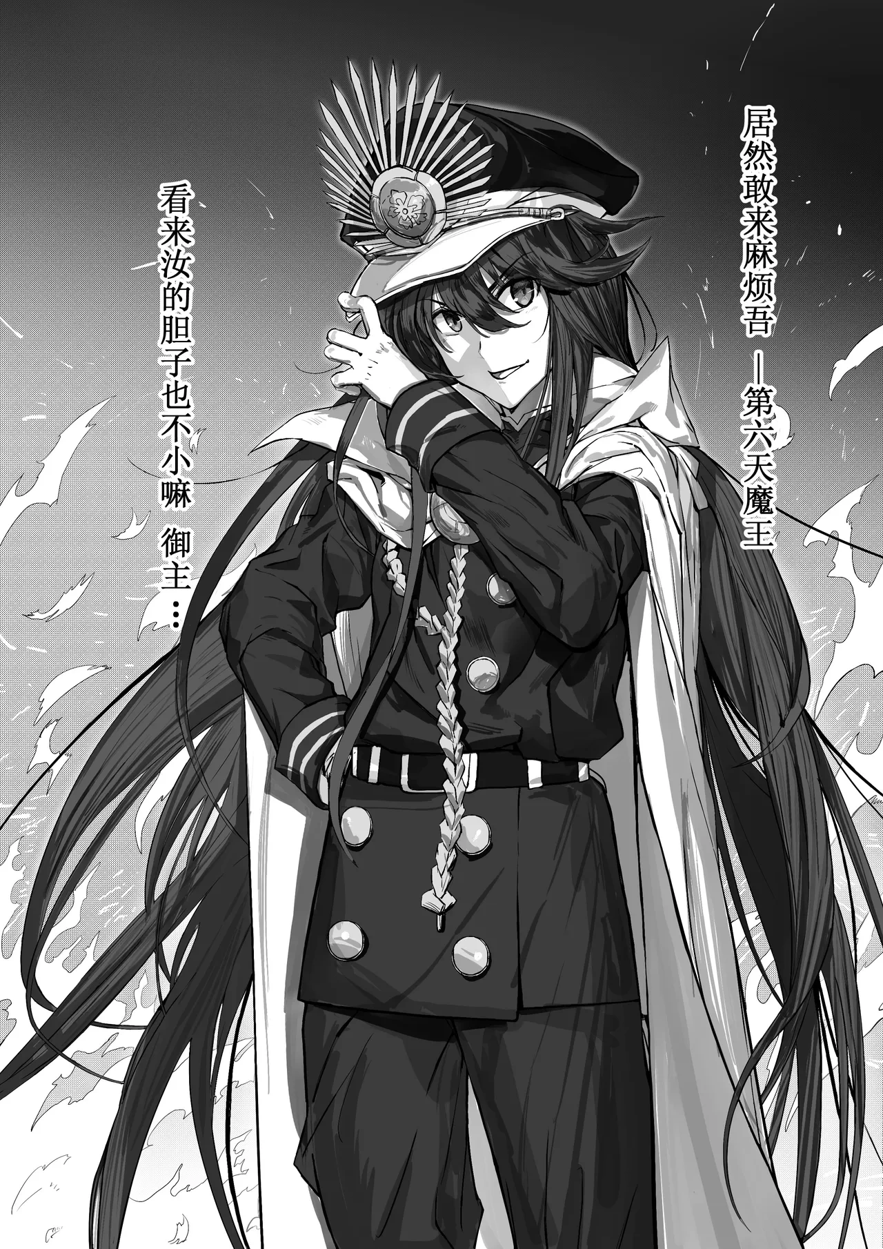 [Hiro潶] 《第六天魔王（仮）》