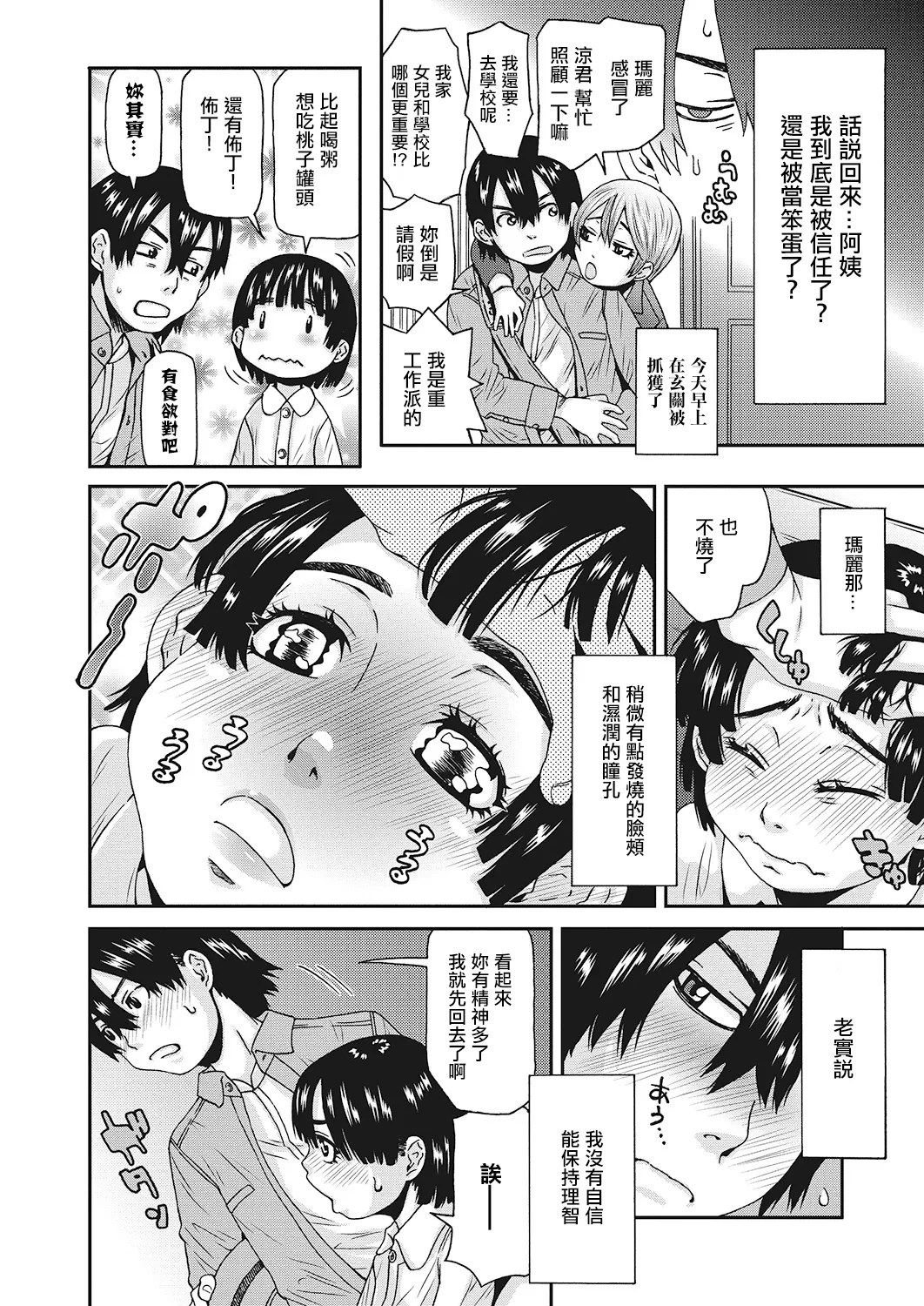 [Kobayashi Oukei] Maari-chan wa Okusuri ga Kirai (LQ -Little Queen- Vol. 23) [Chinese] [Digital]