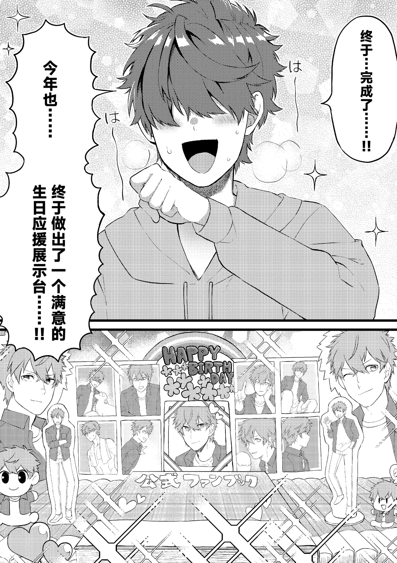 (Gohan Project [popoyama]) Oshi no Saidan Tsukuttara Oshi ga Shoukan saretandaga!? | 推的祭壇做好之后竟然被召唤到我家里来了!?[Chinese]