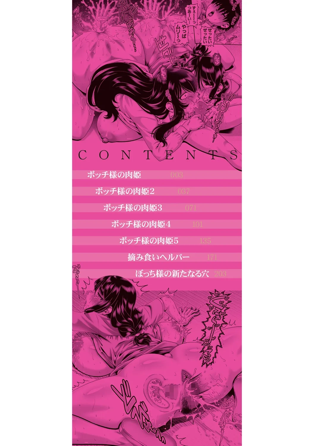 [TYPE.90] Bocchi-sama no Chijo Kanojo [Digital]