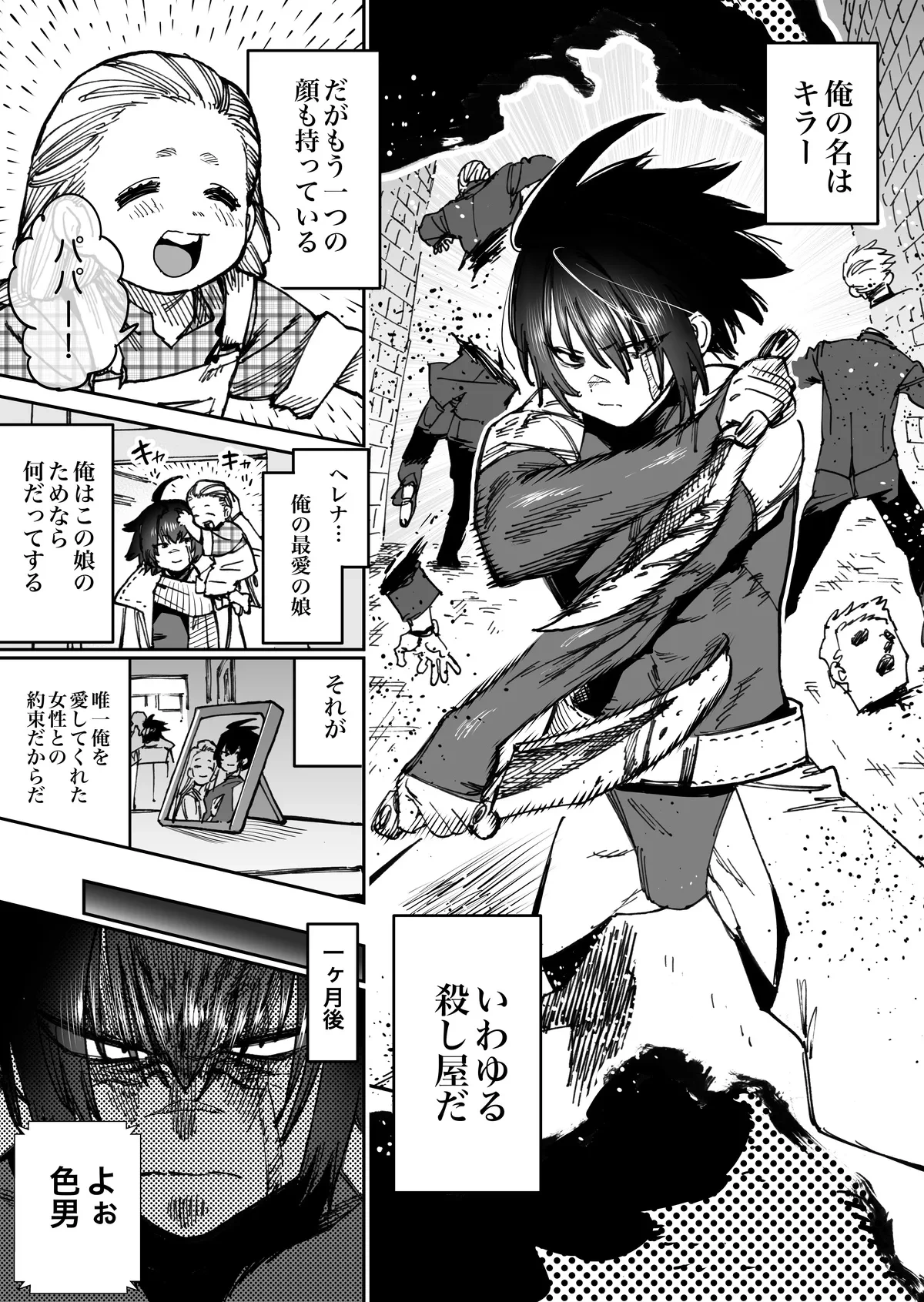 [Horieros] "Mesu Ochi" Sekai Saikyou no Koroshiya Self Mesu-ka Kaizou 1-7