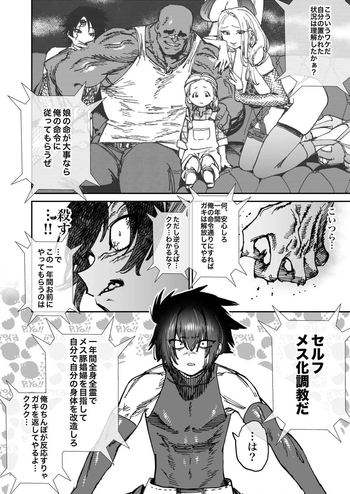 [Horieros] "Mesu Ochi" Sekai Saikyou no Koroshiya Self Mesu-ka Kaizou 1-7