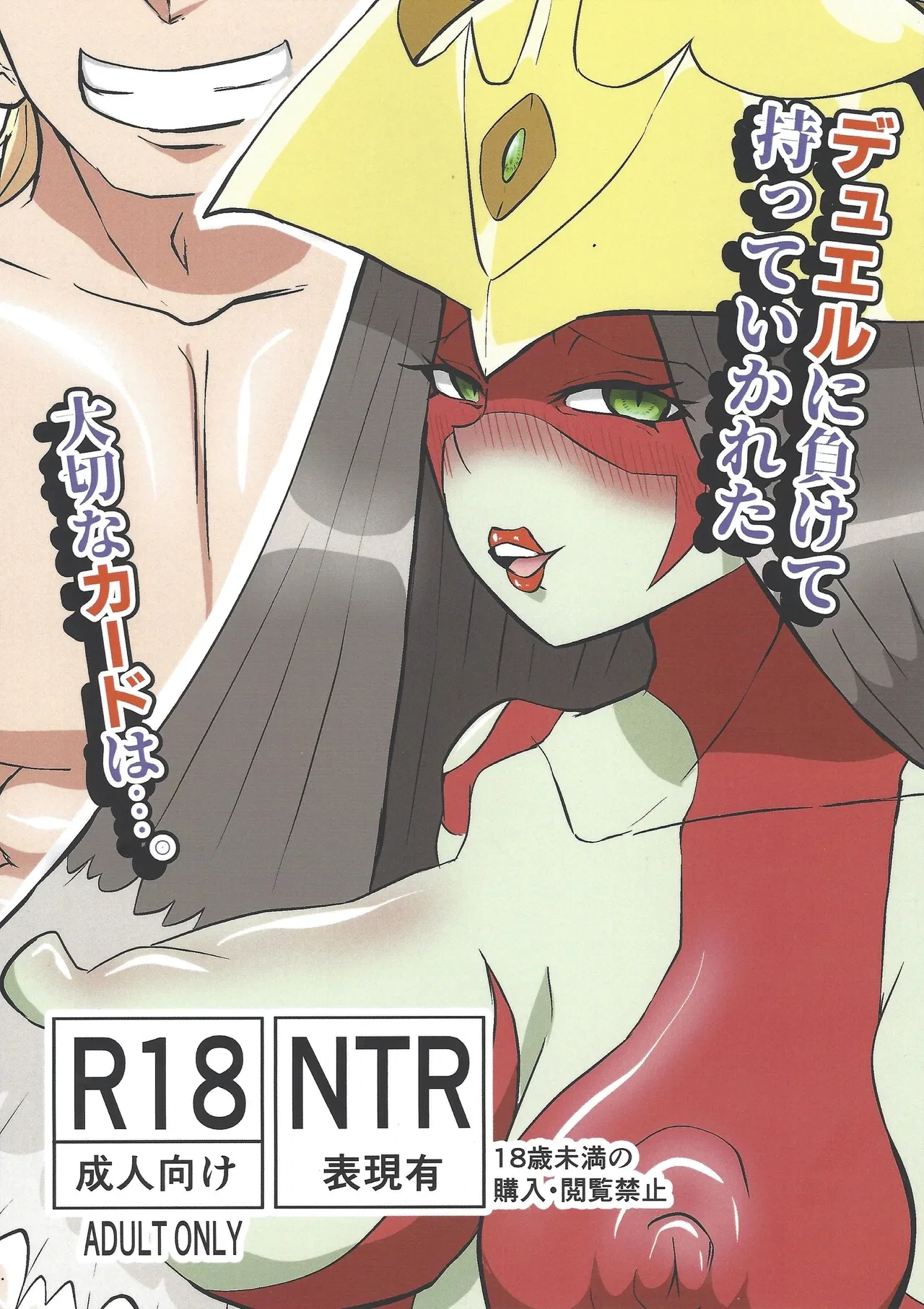 (Gouyoku de Kenkyo na Event TURN16) [Yoku no Genzen (Tsukeru)] Duel ni makete motte ika reta taisetsuna kado wa... (Yu-Gi-Oh! OCG)