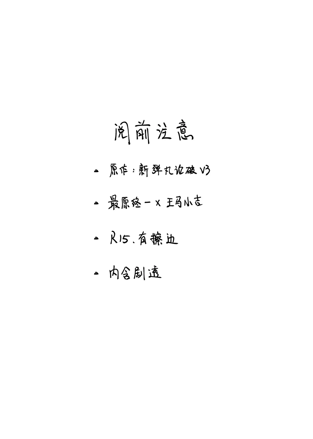 [Huiyu] Under the Fragment (New Danganronpa V3) [Chinese] [Digital]