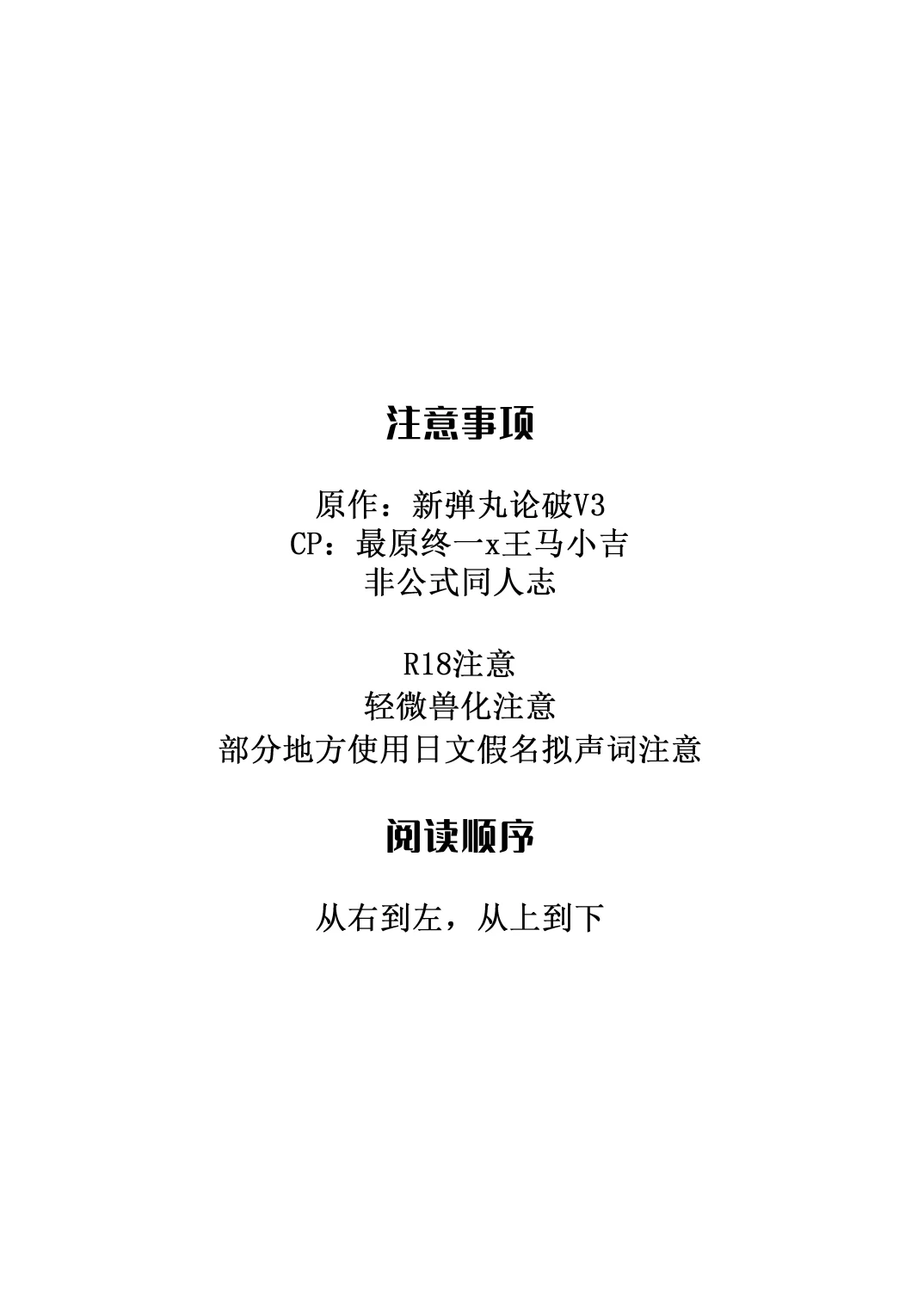 [Huiyu] Cat and Dog Seminar (New Danganronpa V3) [Chinese] [Digital]