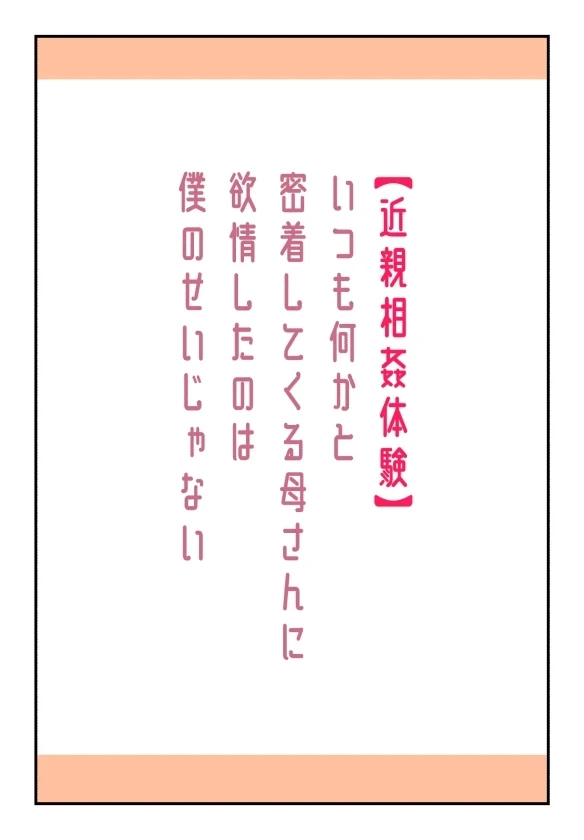 [Natsuiro Marvel] It’s Not My Fault That I Lust for My Mother Who Is Always Invading My Personal Space [English] [sakurei]