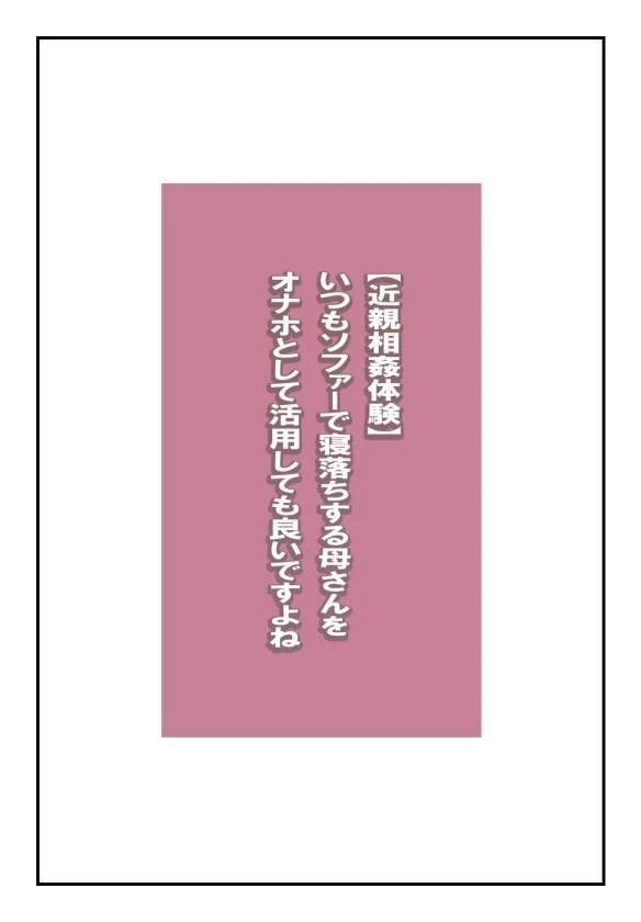 [Natsuiro Marvel] It’s Okay To Use Mother as a Faphole When She’s Sleeping on the Sofa, Right? [English] [sakurei]
