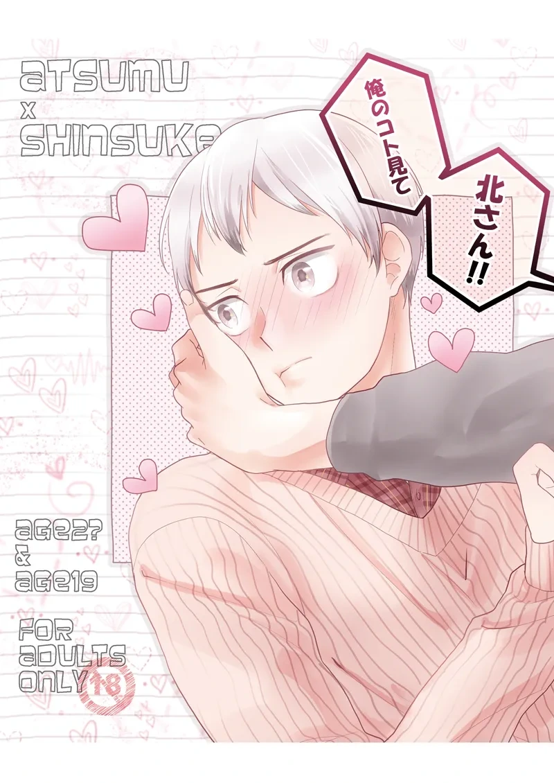 [Harukei (Yussu)] Ore no Koto mite Kita-san!! (Haikyuu!!) [Digital]