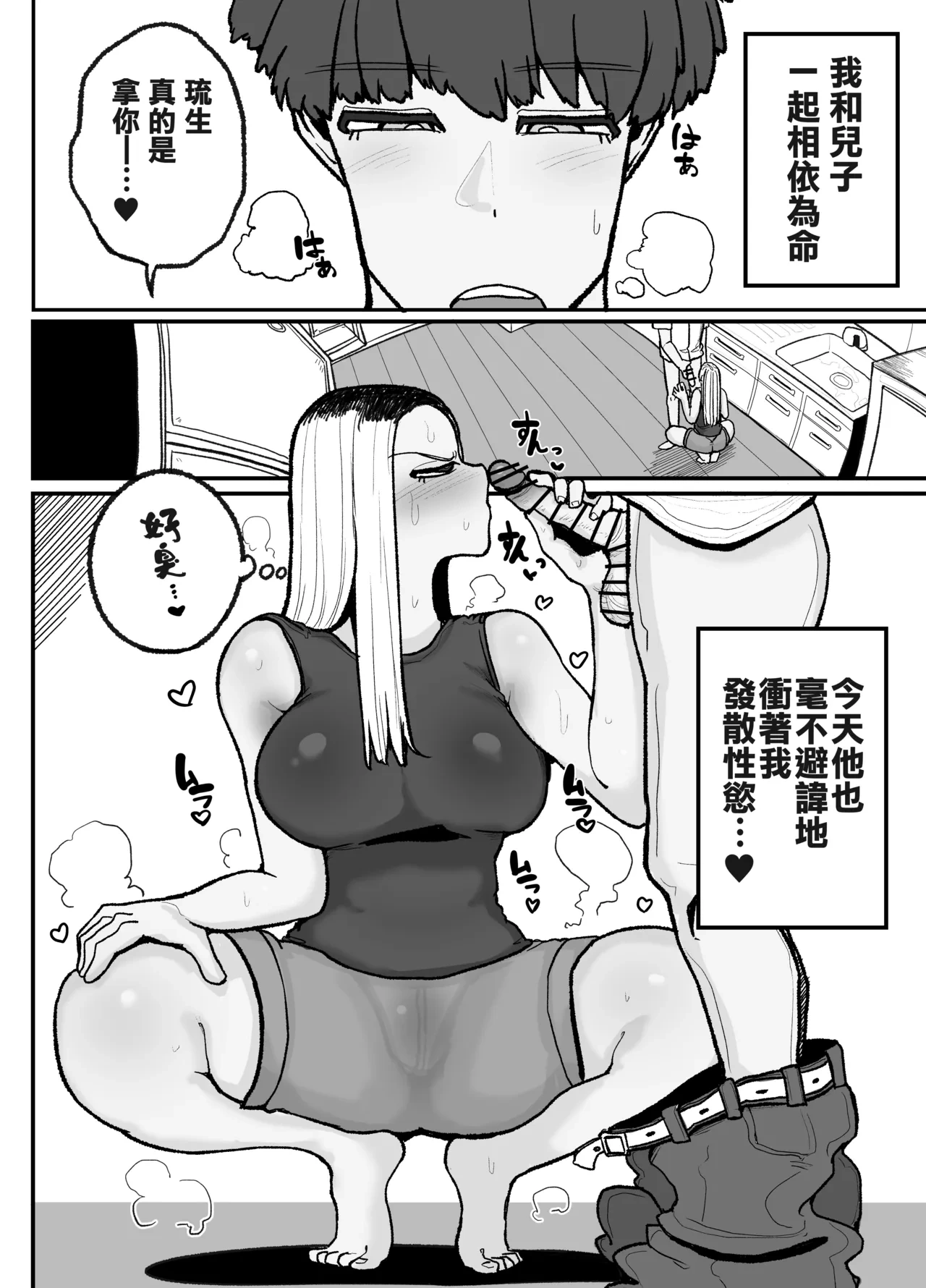 [Erai] Hitori Musuko to Kindan no Kiss Hame Nakadashi Shite Shimau Moto Yan Mama Ooto Miyako (40-sai) [Chinese]