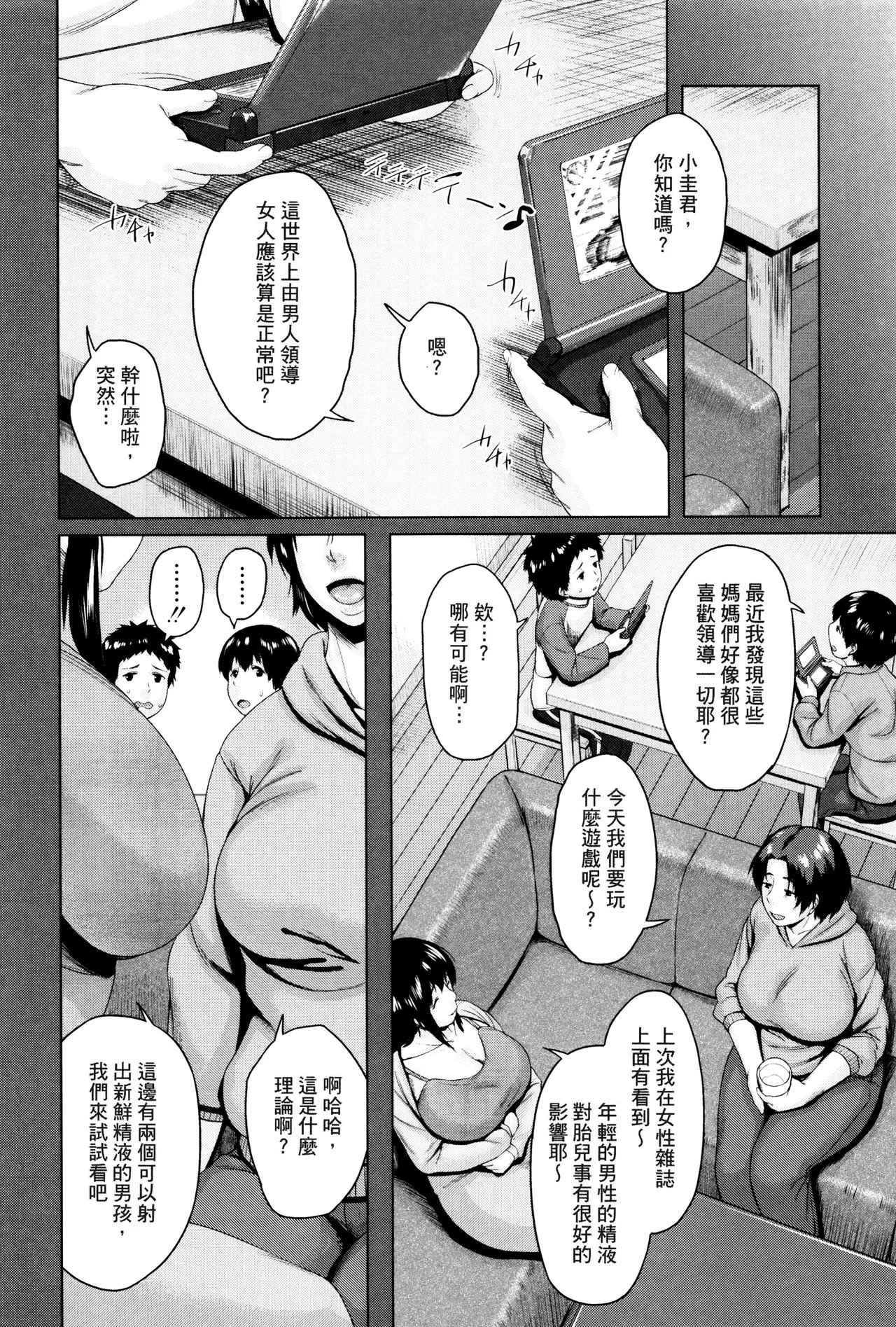 [Jitsuma] Koukan Musuko 5.6 (Kinyoubi no Haha-tachi e) [Chinese]
