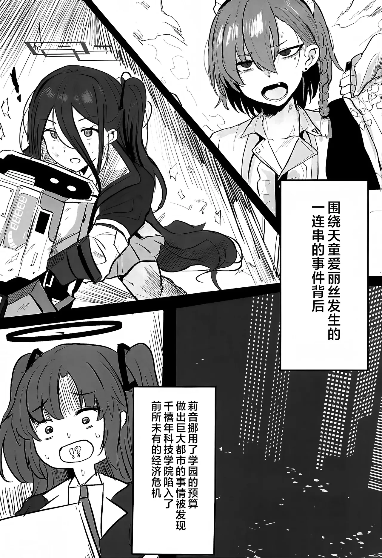 (C105) [Accel Synchro (synchron)] Rio Kaichou Sensei to Nama Ecchi Haishin de Ouryou Shikin Nikutai Hensai (Blue Archive) [Chinese] [黎欧出资汉化]
