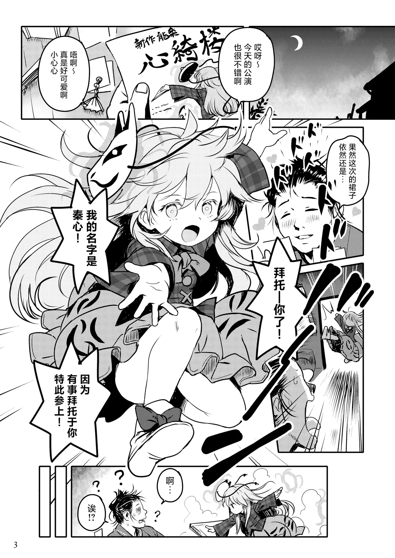 [Komanest (Cock Robin)] Waratte! Kokoro-chan! | 笑一个吧!小小秦心酱! (Touhou Project) [Chinese] [守矢十字陵汉化] [Digital]