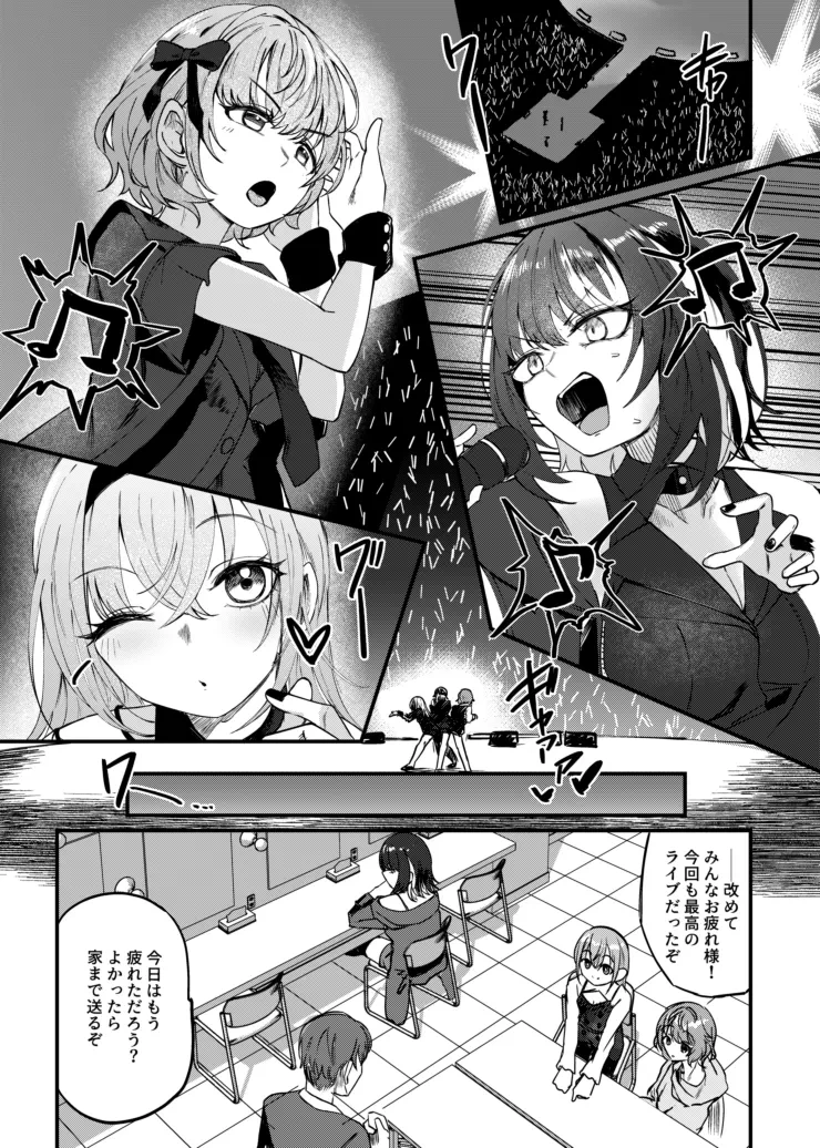 [Kekanoya (Yanokake)] Suiseitachi no Nagai Yoru - long night of comets (THE iDOLM@STER: Shiny Colors) [Digital]