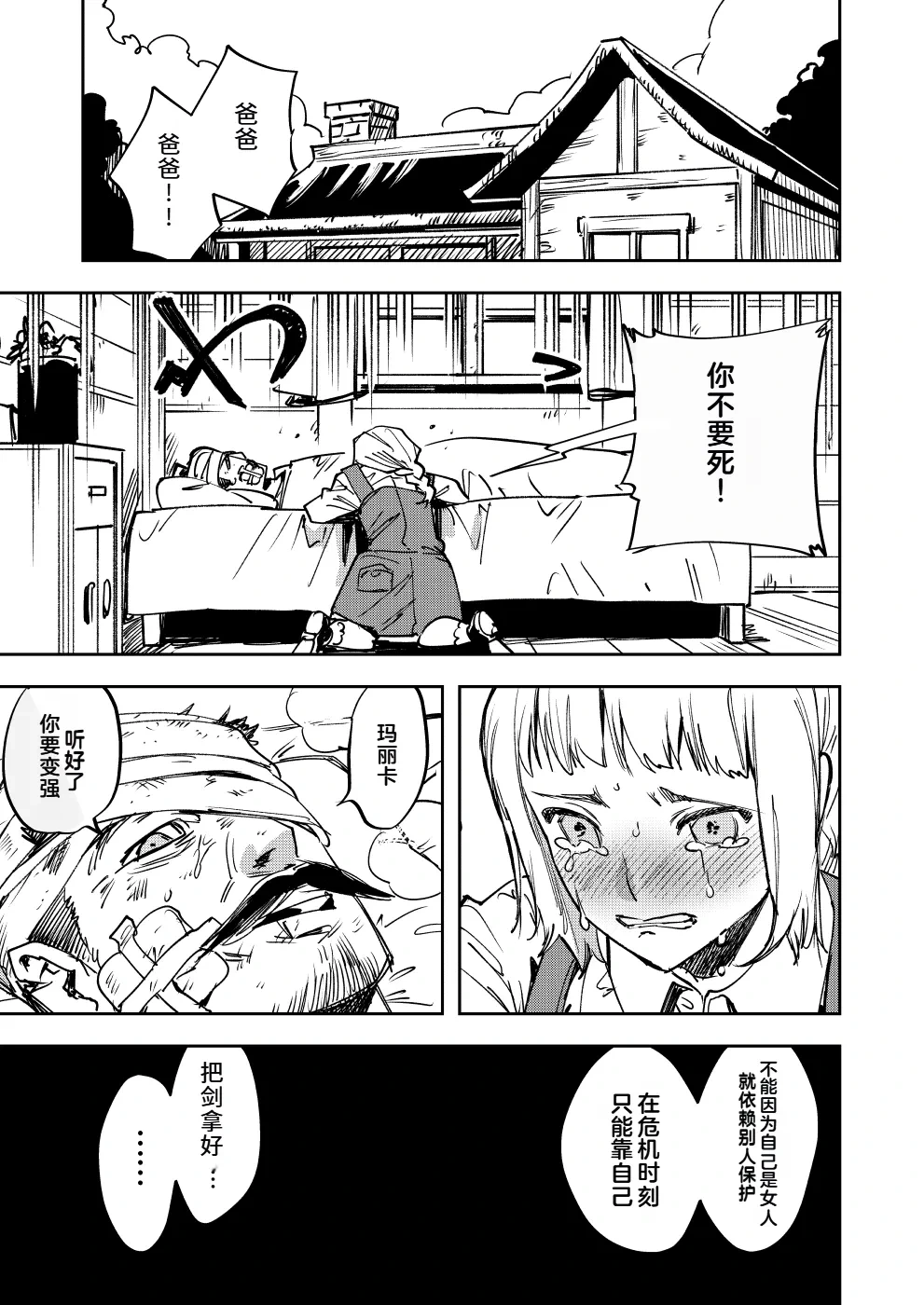 [Tosha Pink (Chimeda)] Omae wa Watashi no Chinpo ni wa Katenai Shikashi Watashi no Chinpo Igai no Subete ni Kateru [Chinese]