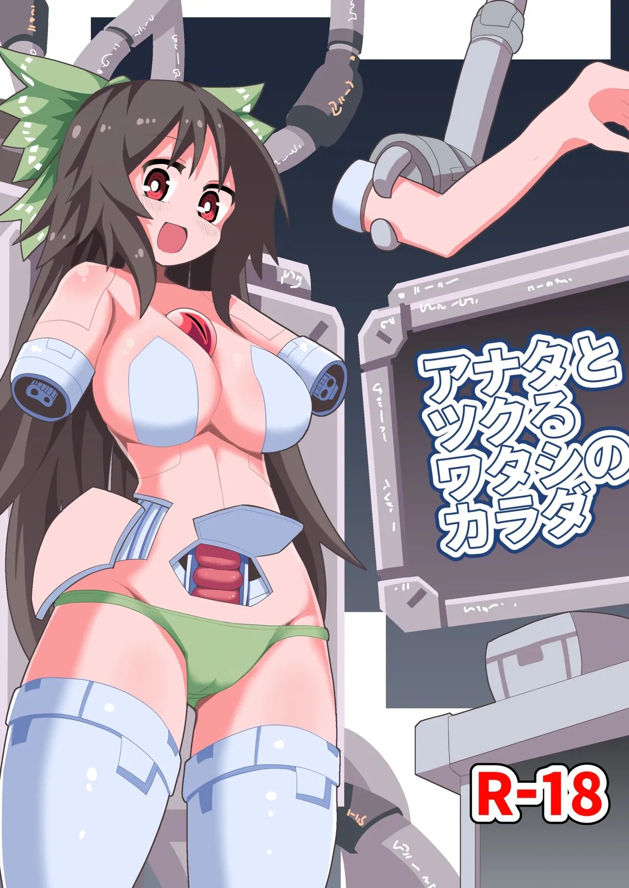 [Honya no Hidari Click (Honya)] Anata to Tsukuru Watashi no Karada (Touhou Project) [Digital]