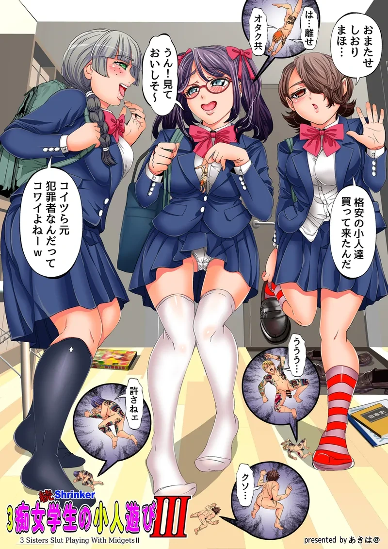 [Akiha@] 3 Chijo Gakusei no Kobito Asobi III