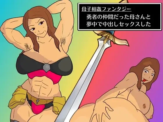 [MILF BOOKS] Boshi Soukan Fantasy Yuusha no Nakama datta Kaa-san to Muchuu de Nakadashi Sex Shita (Dragon Quest III)