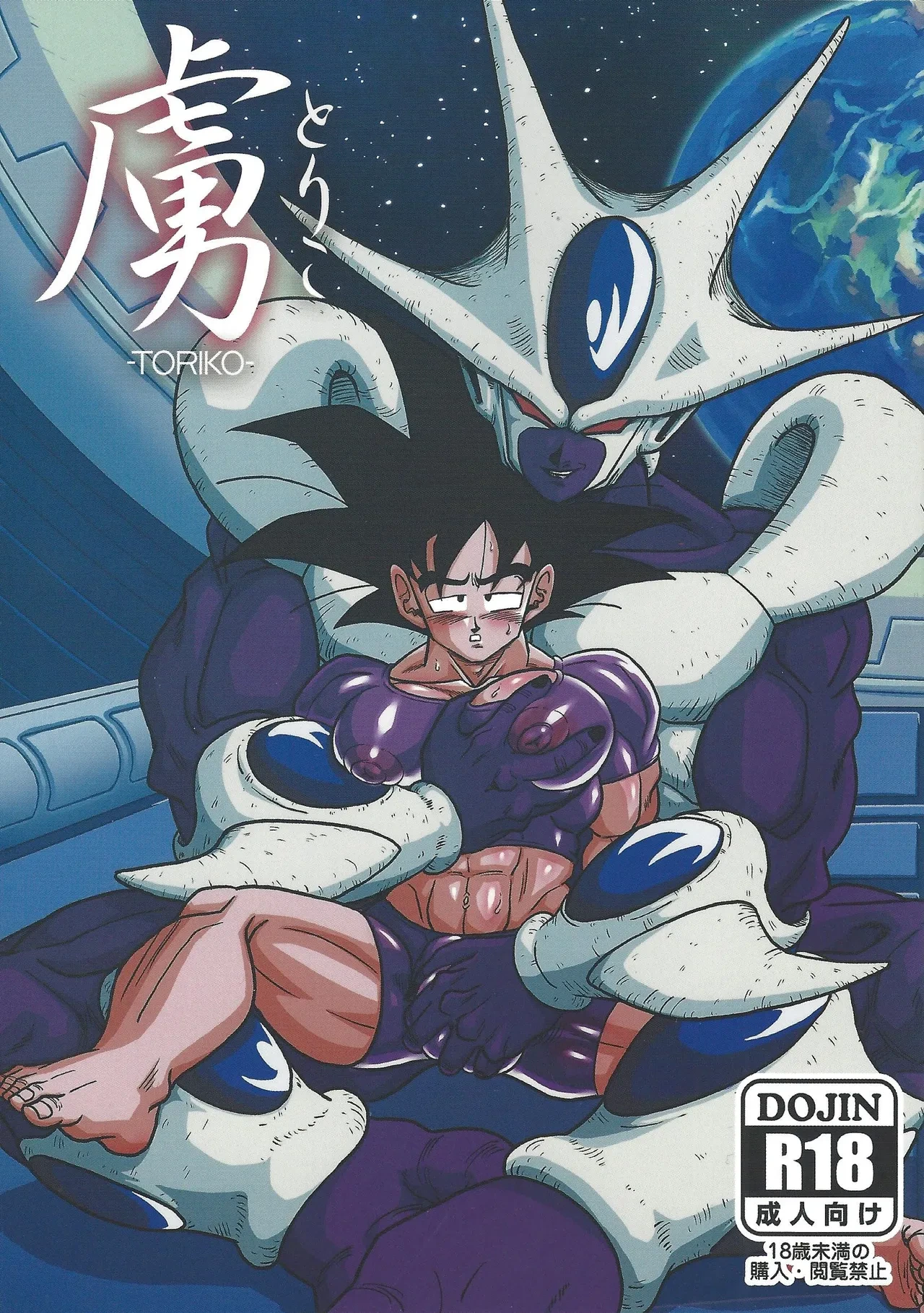[Toriaezu Namade. (Amatsu)] Toriko (Dragon Ball Z)