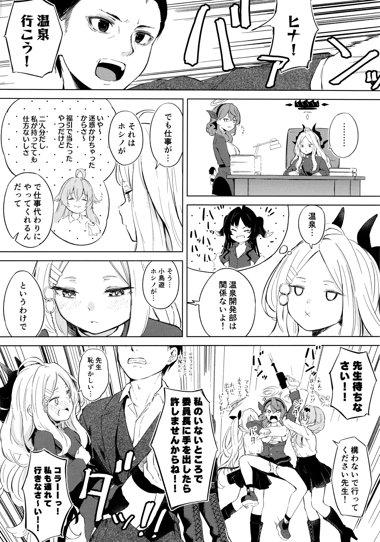 (C105) [Funiai-Ice (Funiai Riko)] Yukemuri Shimeppori Kojitsu Roten nite Amaenbo Iinchou to (Blue Archive)