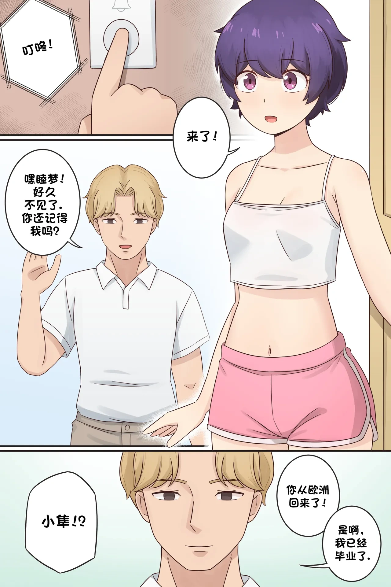 [RudySaki] My Life as a Succubus Ch. 12 | 我作为魅魔的生活 第十二章 [Chinese] [贱兔汉化组]