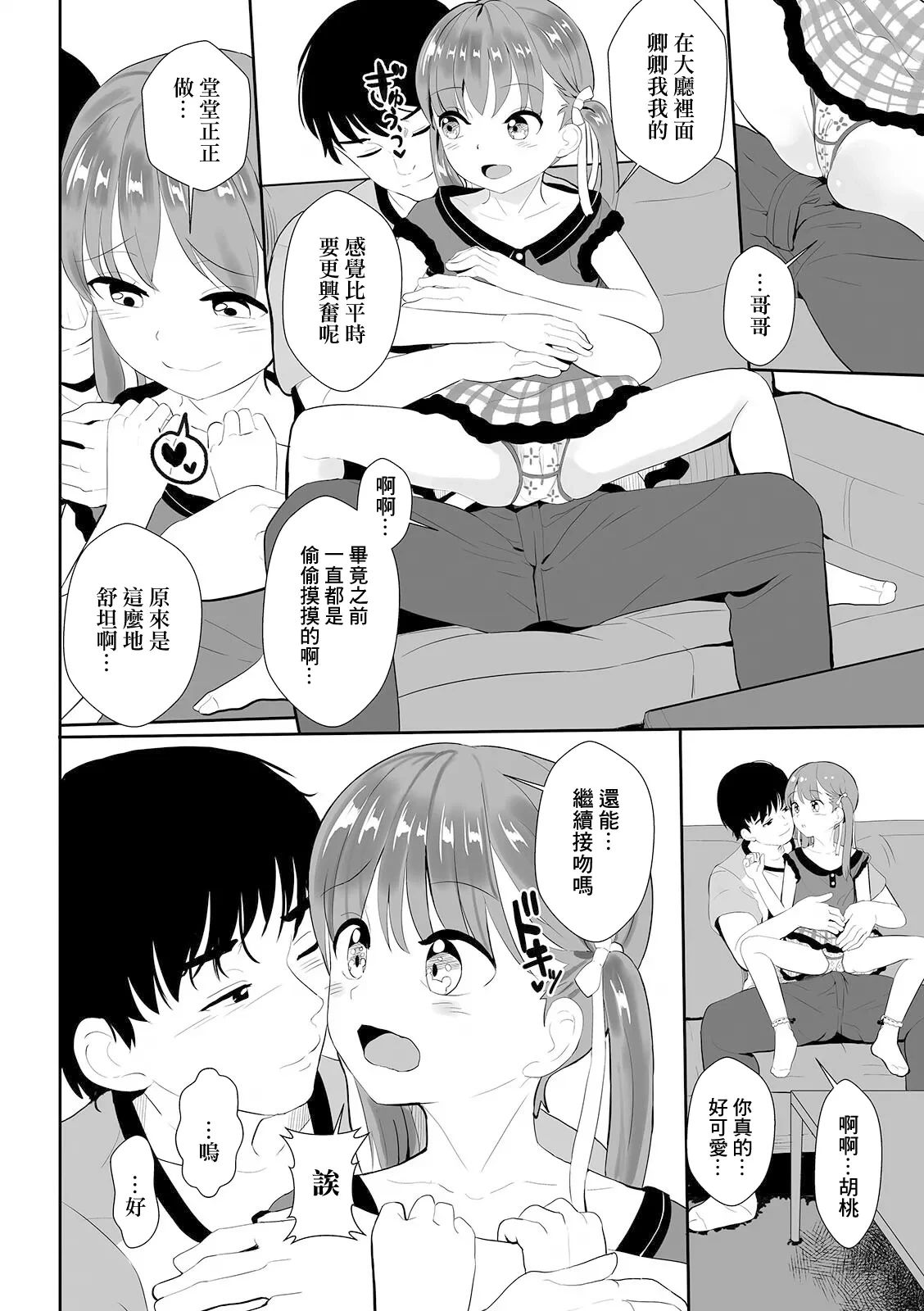 [dada] Kyoudai Icha Love (Digital Puni Pedo! Vol. 20) [Chinese]