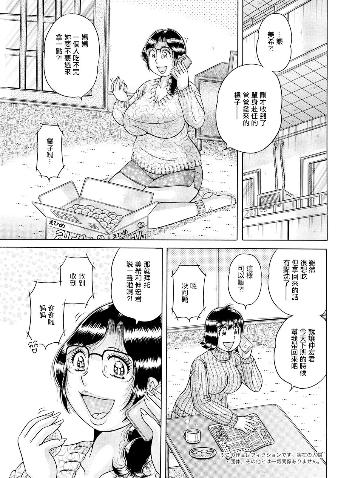 [Umino Sachi]  Yoko Ren Bo (Action Pizazz 2024-03) [Chinese] [Digital]
