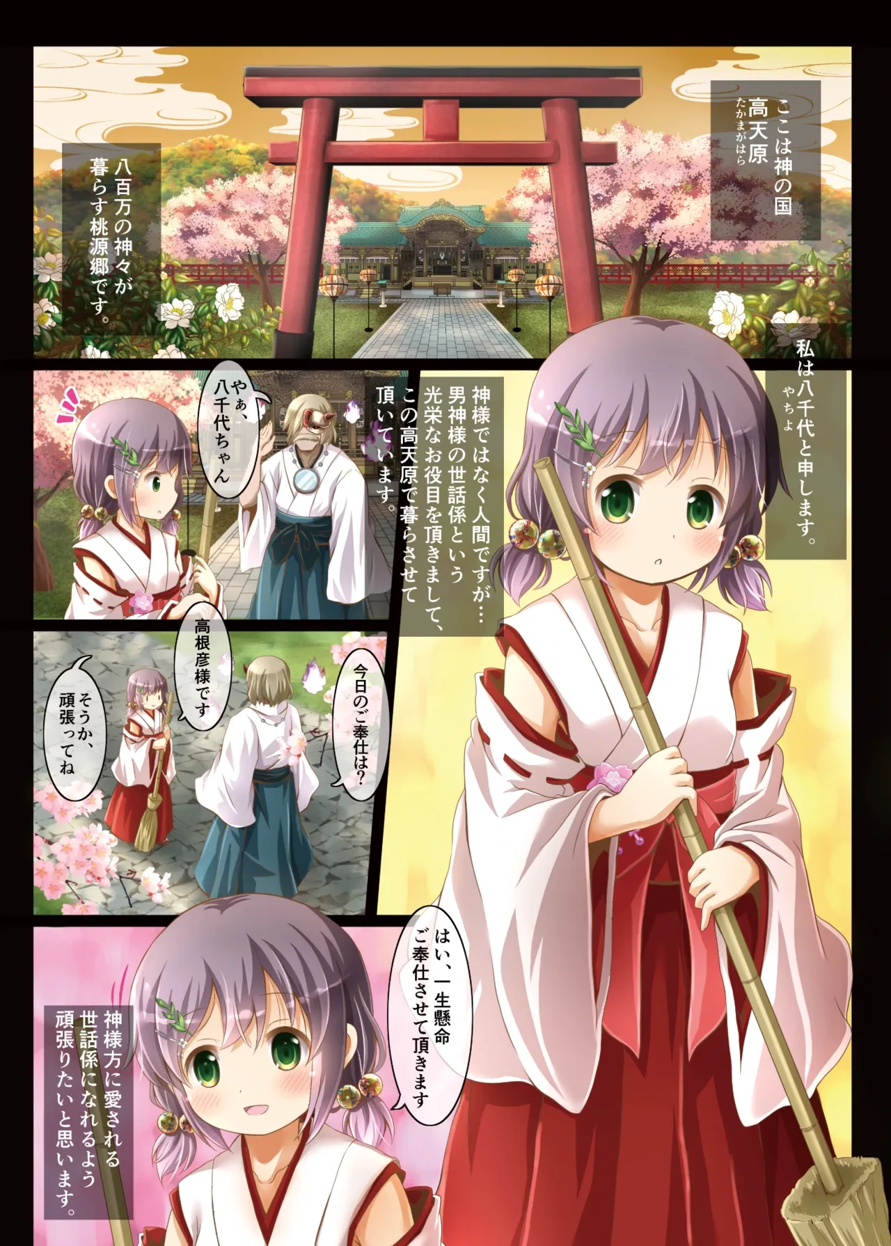 [Aaaa Ichizoku Kumiai, Happy Strawberry (Aiura Aiu, Miyakonojomurasaki Karen)] Takamaghara Joujijou -Yachiyo no Miko Nikki-  [Digital]