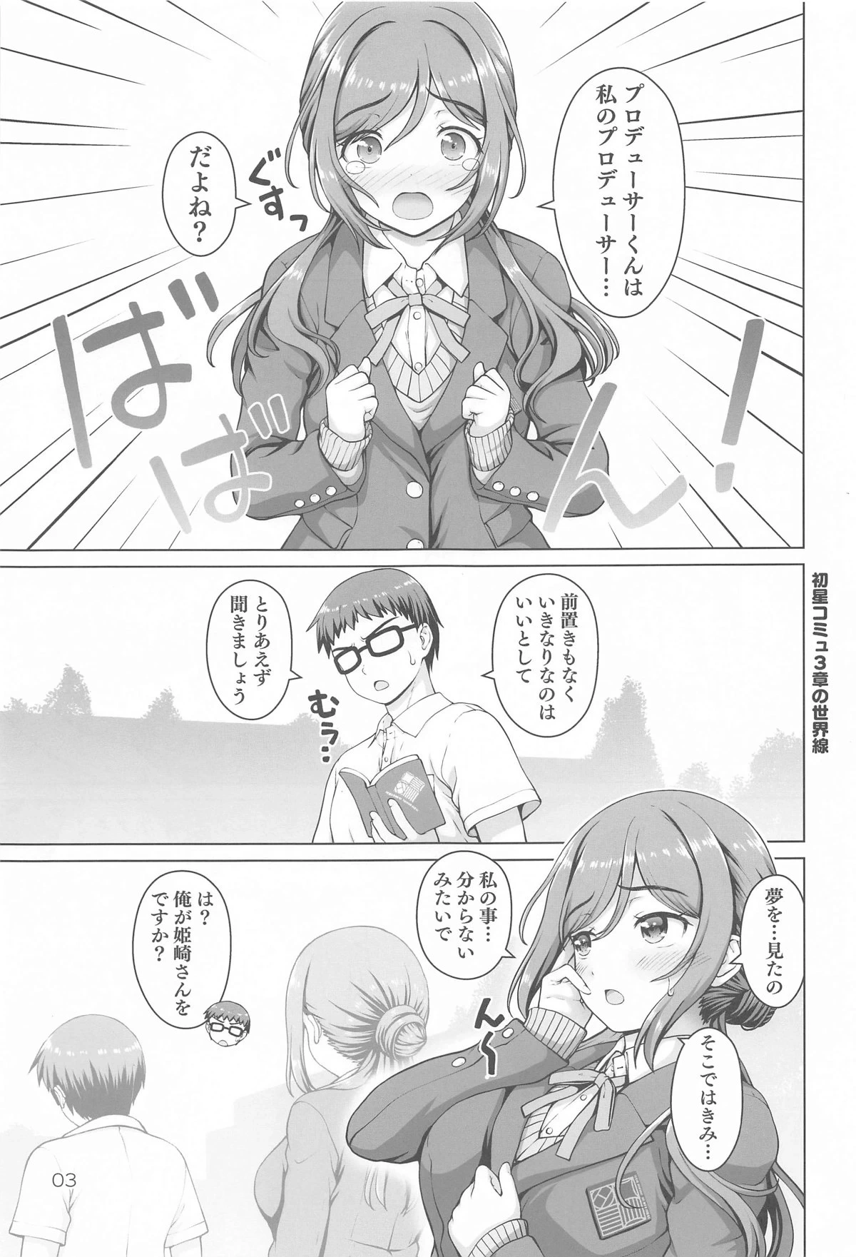 (C105) [Kaitoushinshidan (Kaishinshi)] Aru Sekaisen no Onee-chan  (Gakuen IDOLM@STER)