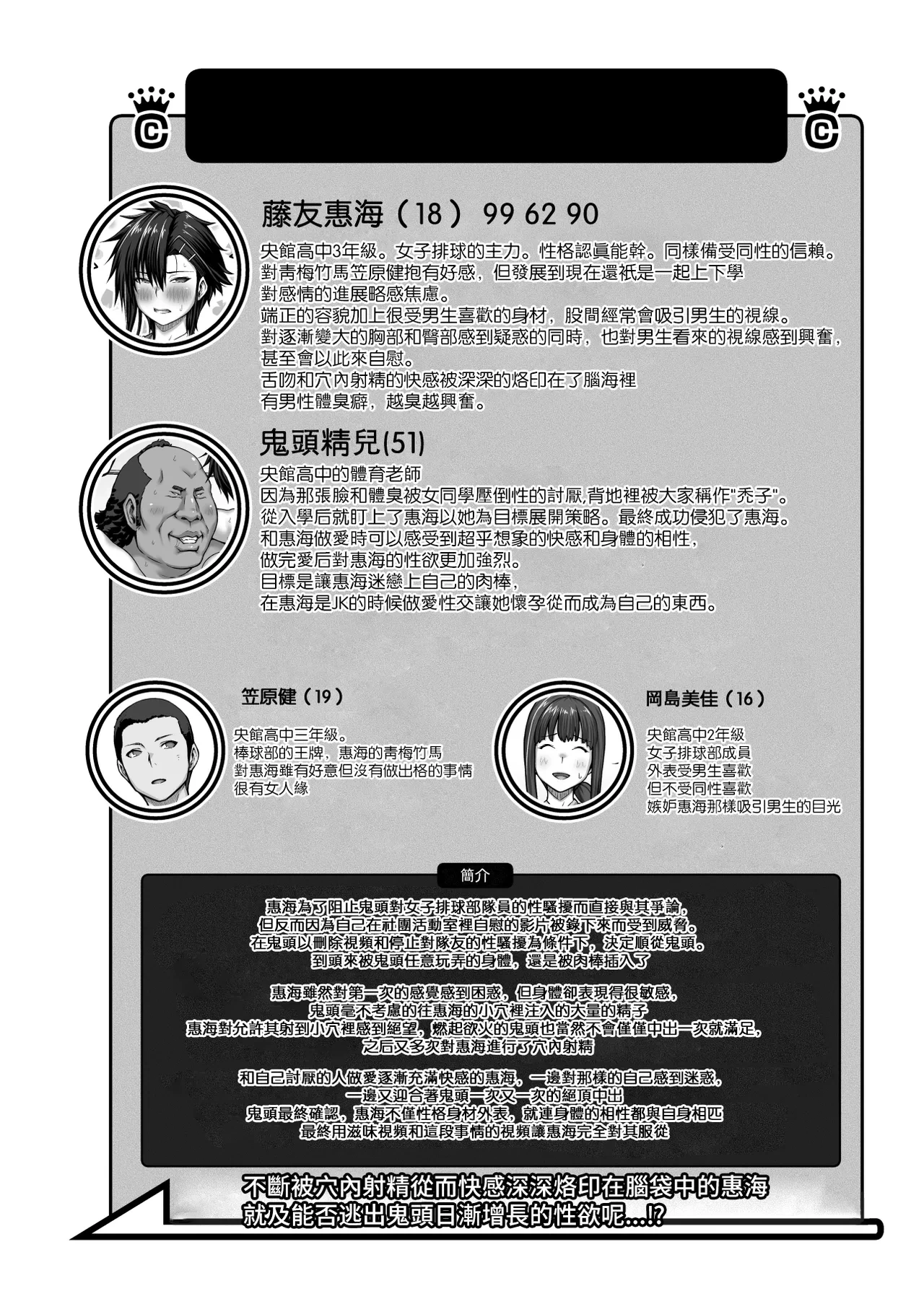 [ClimbCrown] Nakadashi Oji-san ni Nerawareta Mesu wa Nigeru Koto ga Dekinai ~Fujitomo Megumi Hen 2~ [Chinese]