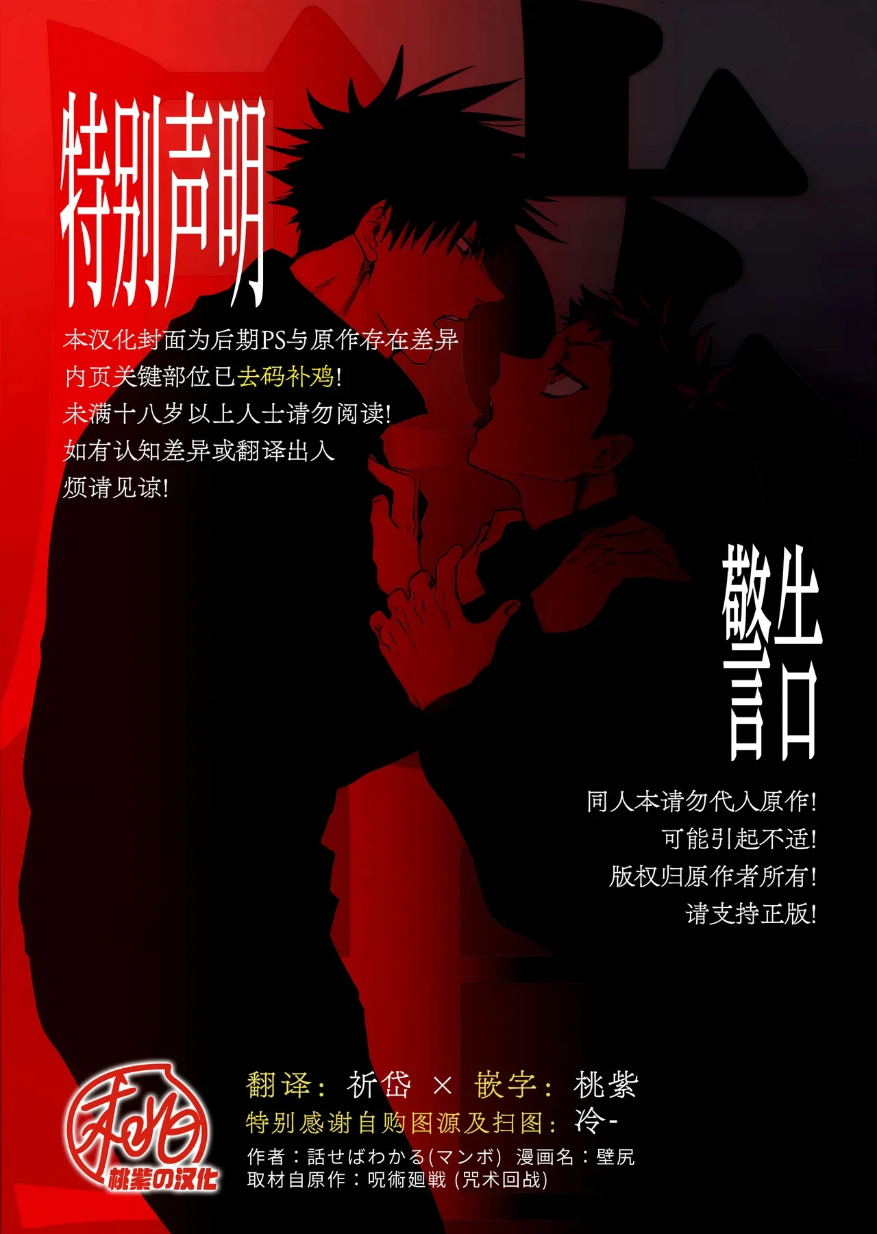 [Hanaseba Wakaru (Manbo)]Kabeshiri (Jujutsu Kaisen) | 壁尻 (咒术回战) [Chinese] [桃紫の汉化 & 祈岱] [Decensored]