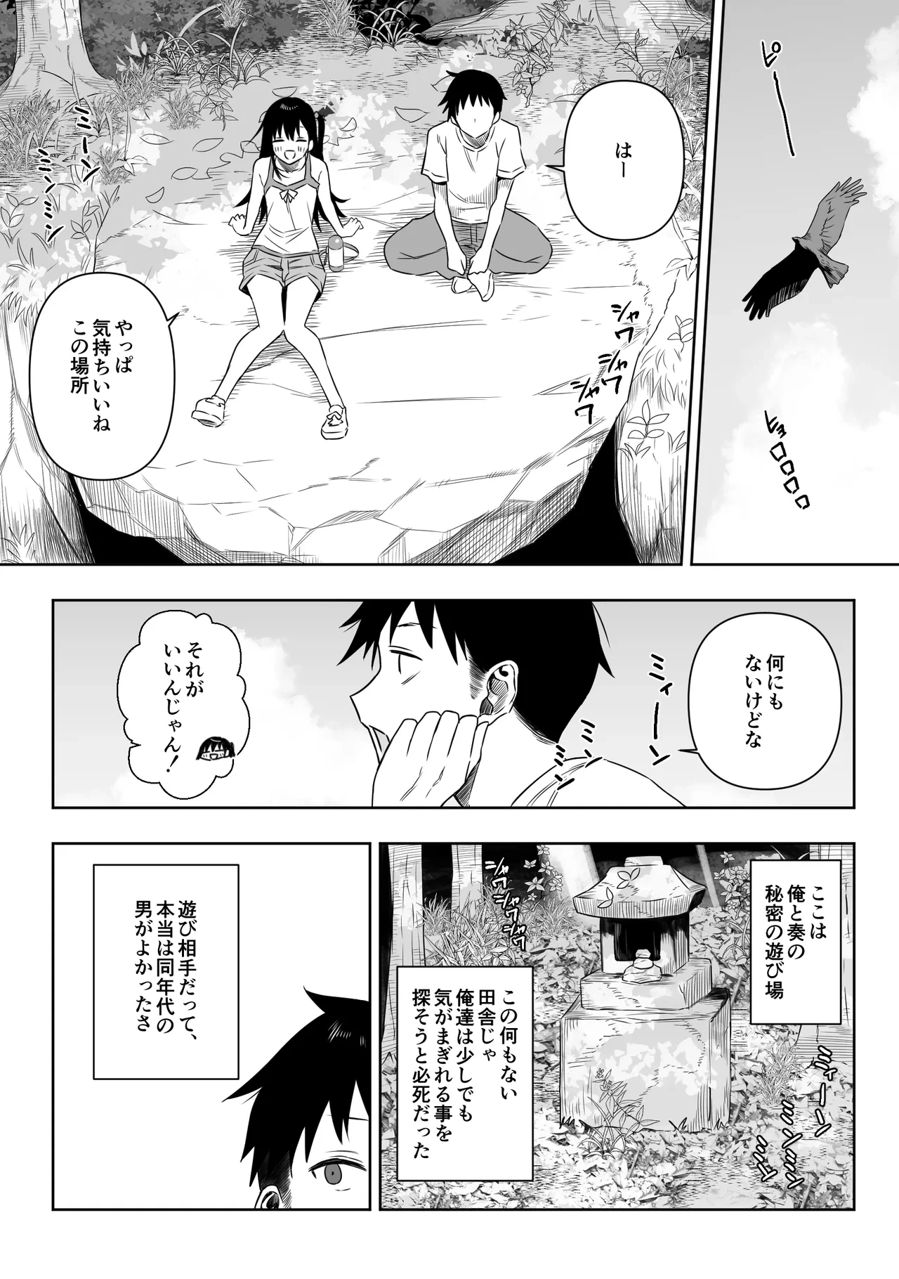 [Ruutyan] Joui Sonzai ga Iru Boku no Inaka ~Himitsu no Asobi Hen~