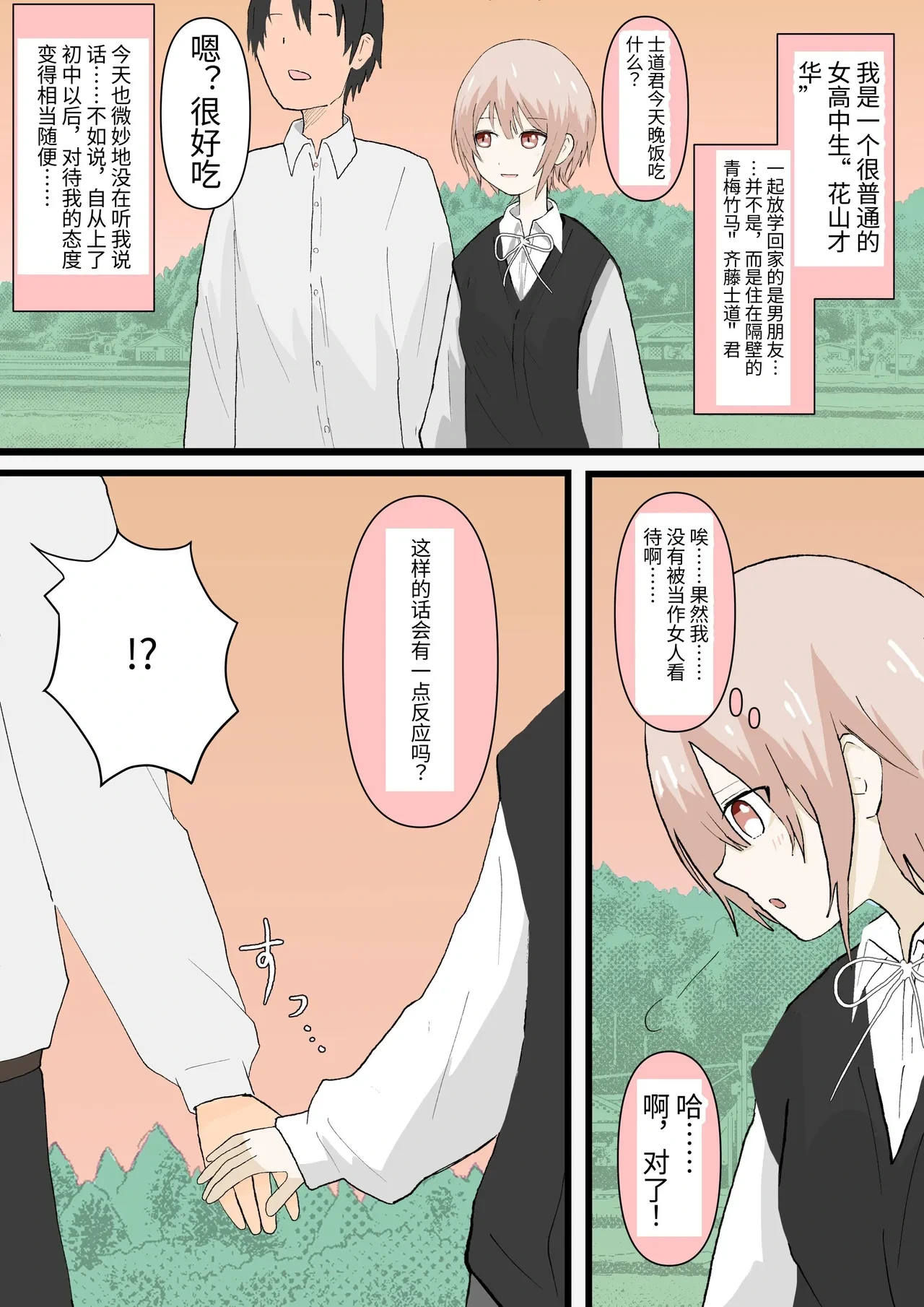 [Kaoinshou Zero] Osananajimi to Inu [Chinese] [初心者社]
