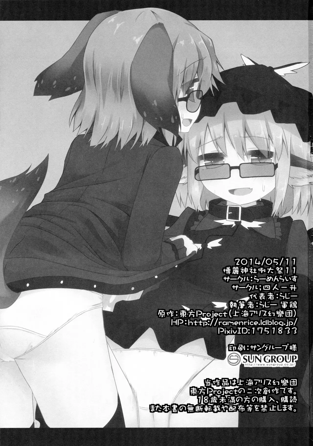 (Reitaisai 11) [Yoninisshou (Syamonabe)] Wildlife Live (Touhou Project)