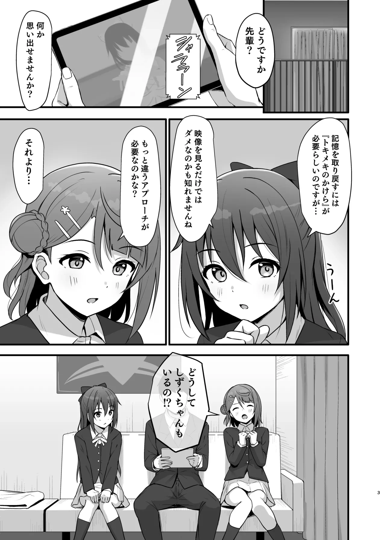 [Toyasuaina (Toyasu Aina)] Watashi no Osananajimi / Senpai ga Kioku Soushitsu ni!? Kieta Tokimeki o Torimodose!! (Love Live! Nijigasaki High School Idol Club) [Digital]